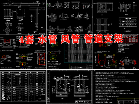  管道支架吊架安装标准图集水管风管支撑支架cad大样图 