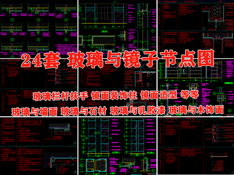  玻璃镜子安装做法cad图库 