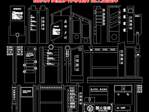  指示牌 导视牌 标识牌cad大样图 