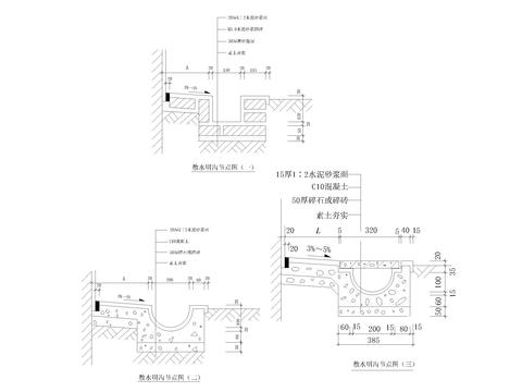  散水明沟CAD节点大样 