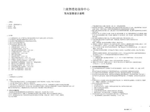  售楼部封面目录设计说明cad大样图 