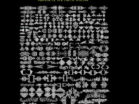  最新流行花形图案 