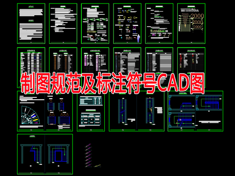  制图规范及标注符号CAD图库 