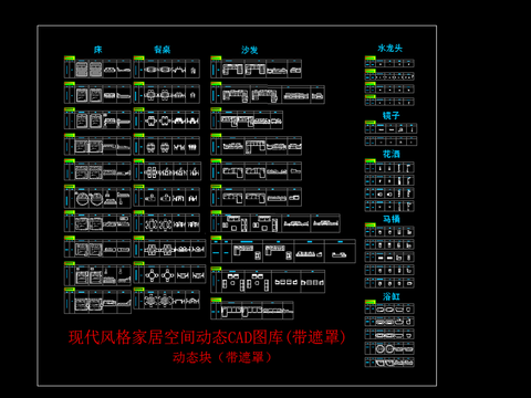  现代风格家装动态图库CAD图库 