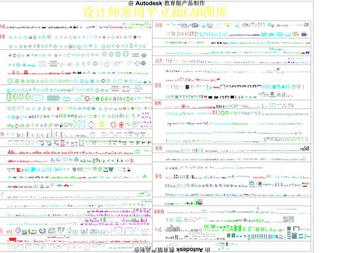  设计师常用平立面CAD图库 