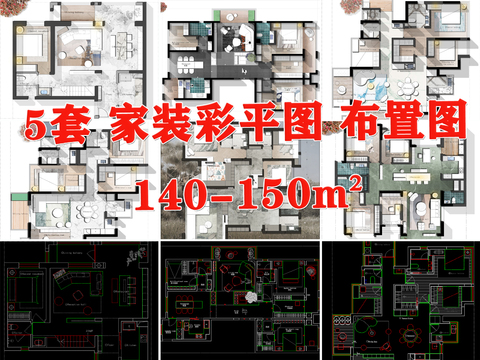  家裝彩平圖 家裝CAD平面圖 