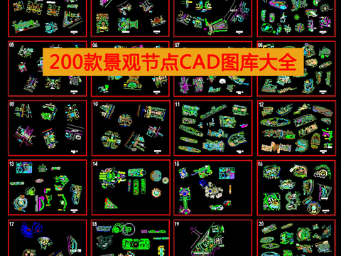  1超全景观局部cad图库 