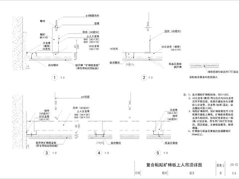  复合粘贴矿棉板上人吊节点图 