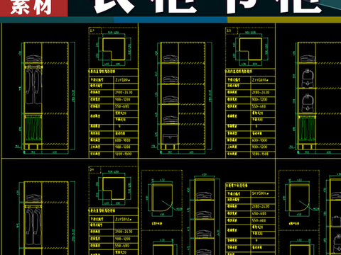  衣柜衣帽間書房書柜家具cad圖庫 