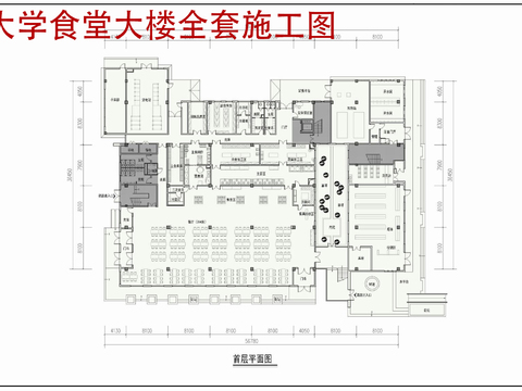  大學(xué)食堂大樓全套CAD施工圖 