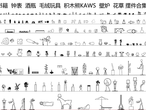  潮玩KAWS饰品 书籍 酒瓶cad图库 