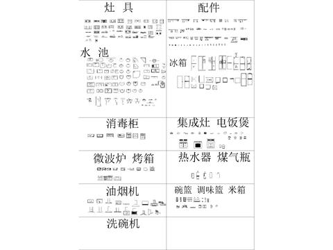  现代家用电器 厨房电器 冰箱 冰柜cad图库 