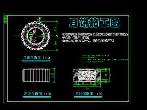  月饼工艺制品节点大样 