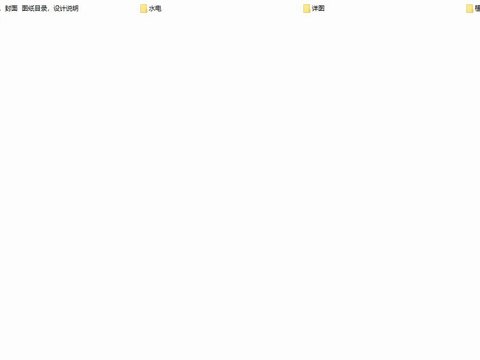  禮嘉智慧公園白云湖會(huì)議中心臨湖景觀改造提升工程cad施工圖 