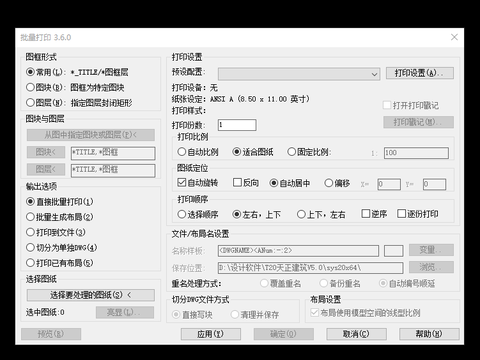  CAD批量打印软件 