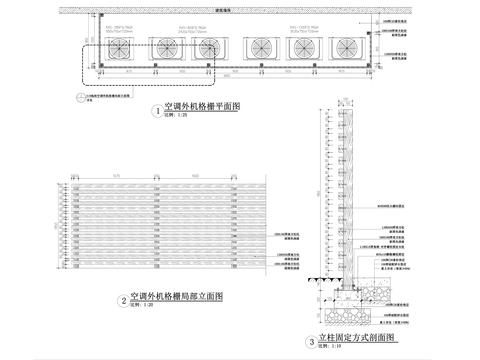  现代小区空调外机格栅cad大样图 