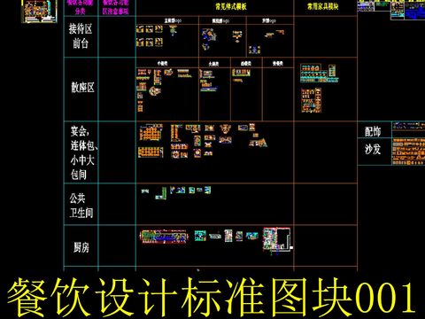  餐厅包厢布置模块cad图库 