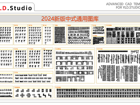  2024最新款中式通用cad图库 