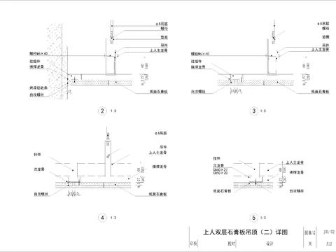  双层上人石膏板吊节点图 
