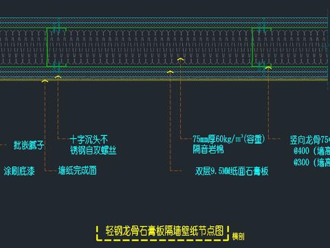  轻钢龙骨墙体cad大样图 