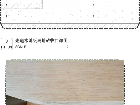  走道木地板与地砖收口详图 