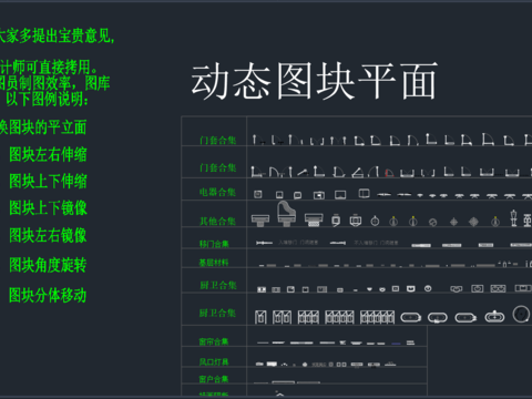  動(dòng)態(tài)圖庫cad施工圖 