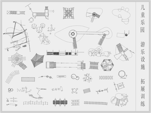  儿童乐园户外拓展训练游乐设施器材cad图库 