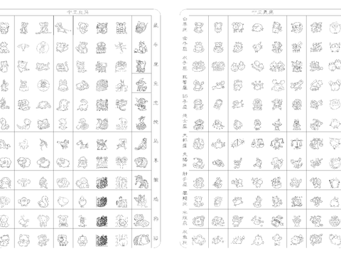  十二生肖星座CAD图库 