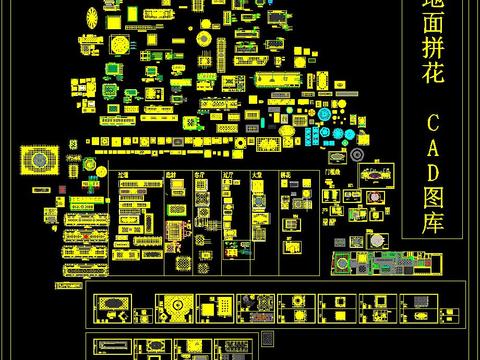  地面拼花CAD图库 