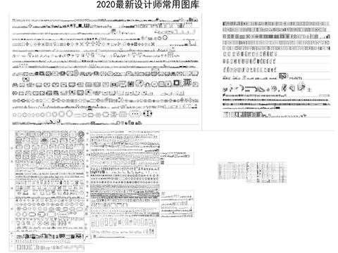  2020最新设计师常用cad图库 