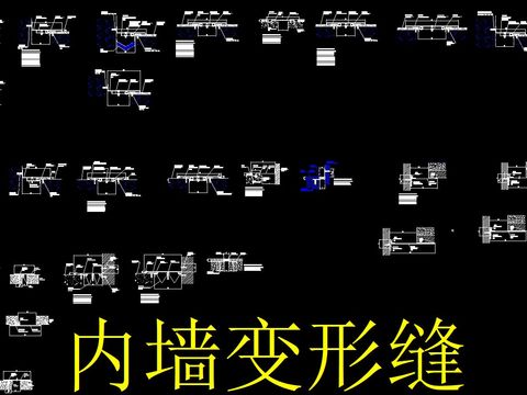  内墙变形缝节点大样图 