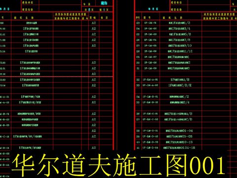  五星级酒店cad施工图 