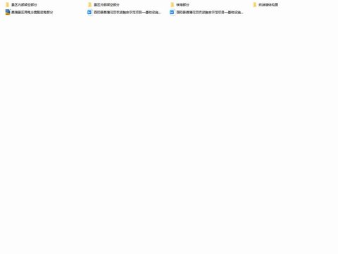  基础设施配电工程cad施工图 
