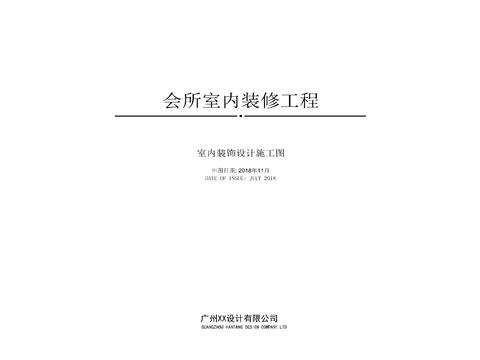  大型会所封面目录 