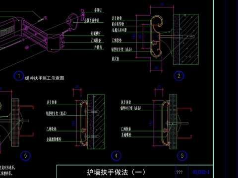  护墙扶手护角cad节点 