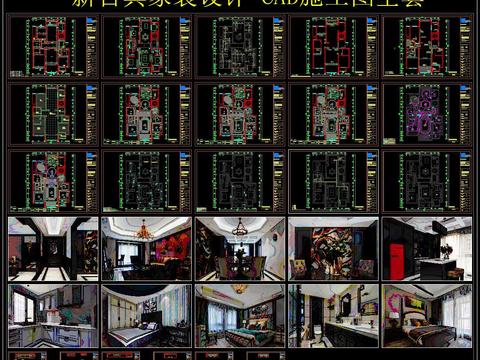  新古典 家装设计 CAD施工图全套 