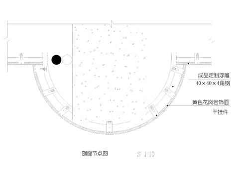  石材干挂半圆柱节点大样图 