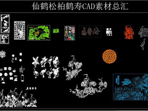  仙鹤松柏鹤寿CAD素材总汇 