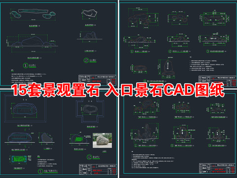  15套景观置石 太湖石 石峰 石笋cad图库 