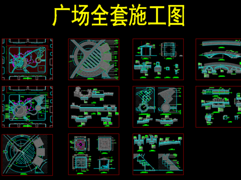  廣場(chǎng)全套施工圖 