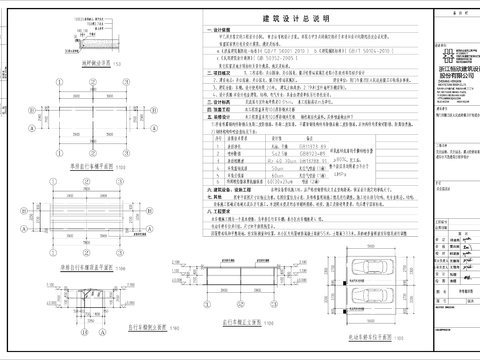  充电桩停车位 非机动停车棚 电动车棚 停车棚 自行车棚CAD施工图 
