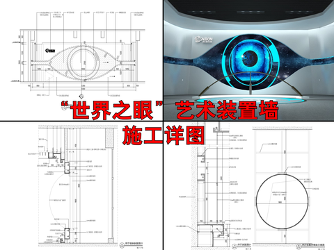  艺术装置墙 眼睛造型墙造型墙cad大样图 
