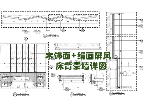  木饰面 绢画屏风节点大样图 