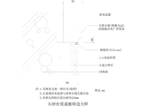  大理石石材台度盖板收边cad节点大样图 