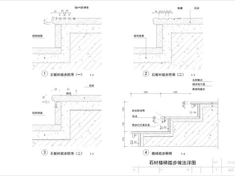  楼梯地面石材踏步节点大样 
