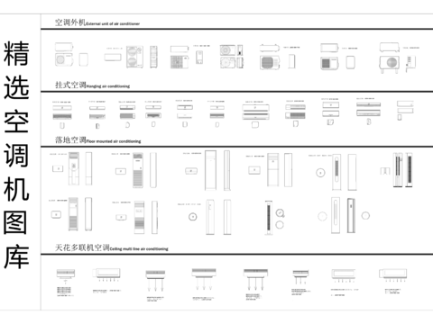  精选空调机cad图库 