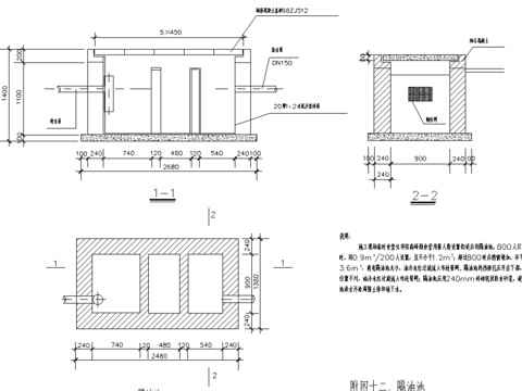 隔油池节点大样 