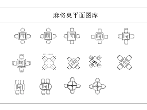  麻将桌棋牌室桌台球CAD图库 