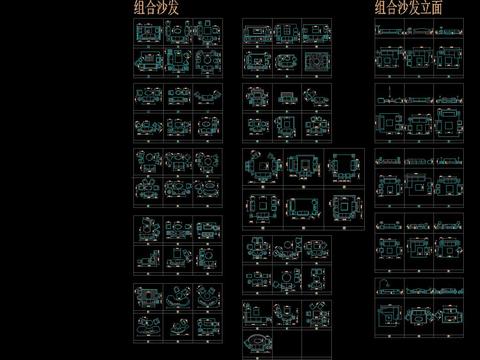  组合沙发cad图库 