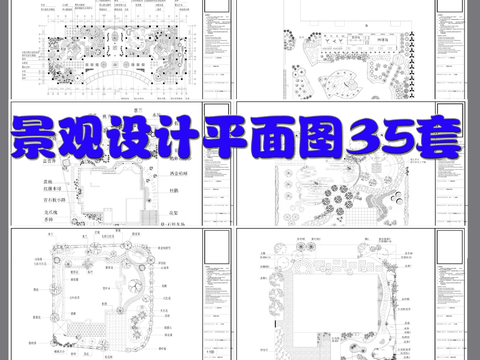  景觀設計CAD平面圖 